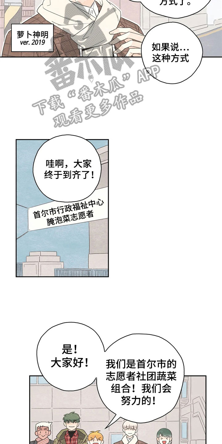 《灵感与期待》漫画最新章节第38章：萝卜与白菜：丰收免费下拉式在线观看章节第【6】张图片