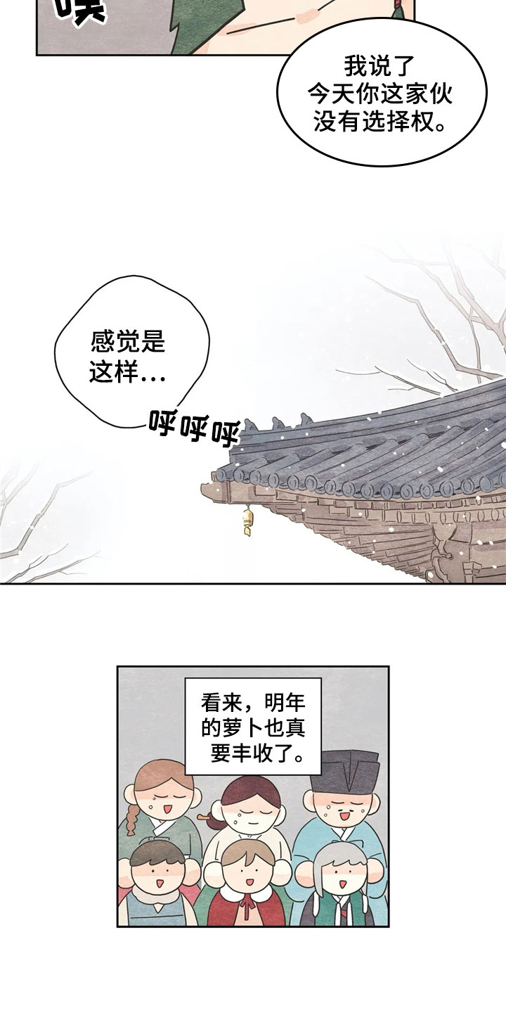 《灵感与期待》漫画最新章节第38章：萝卜与白菜：丰收免费下拉式在线观看章节第【10】张图片