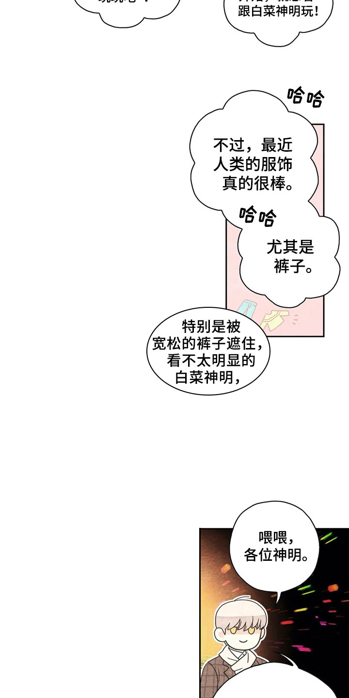 《灵感与期待》漫画最新章节第38章：萝卜与白菜：丰收免费下拉式在线观看章节第【8】张图片