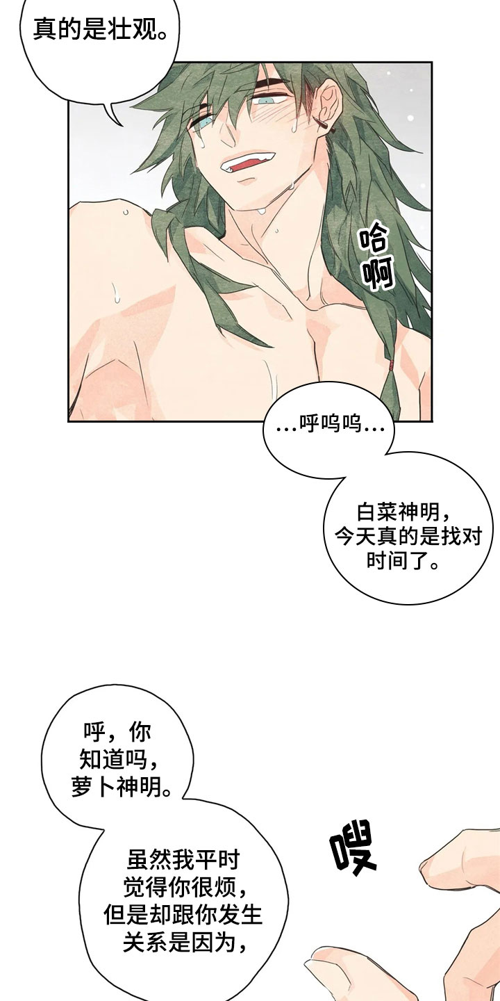 《灵感与期待》漫画最新章节第38章：萝卜与白菜：丰收免费下拉式在线观看章节第【13】张图片