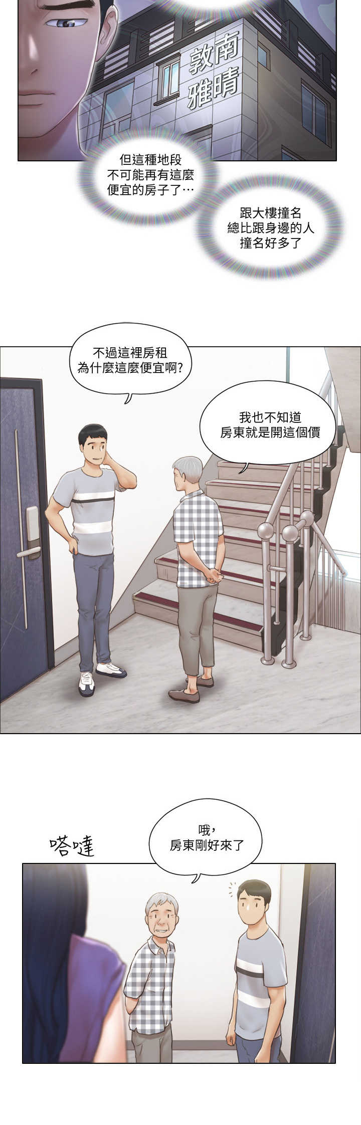 公寓奇遇记-第1章：开除全彩韩漫标签