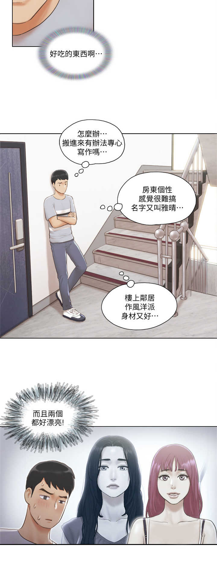 《公寓奇遇记》漫画最新章节第2章：房客免费下拉式在线观看章节第【6】张图片