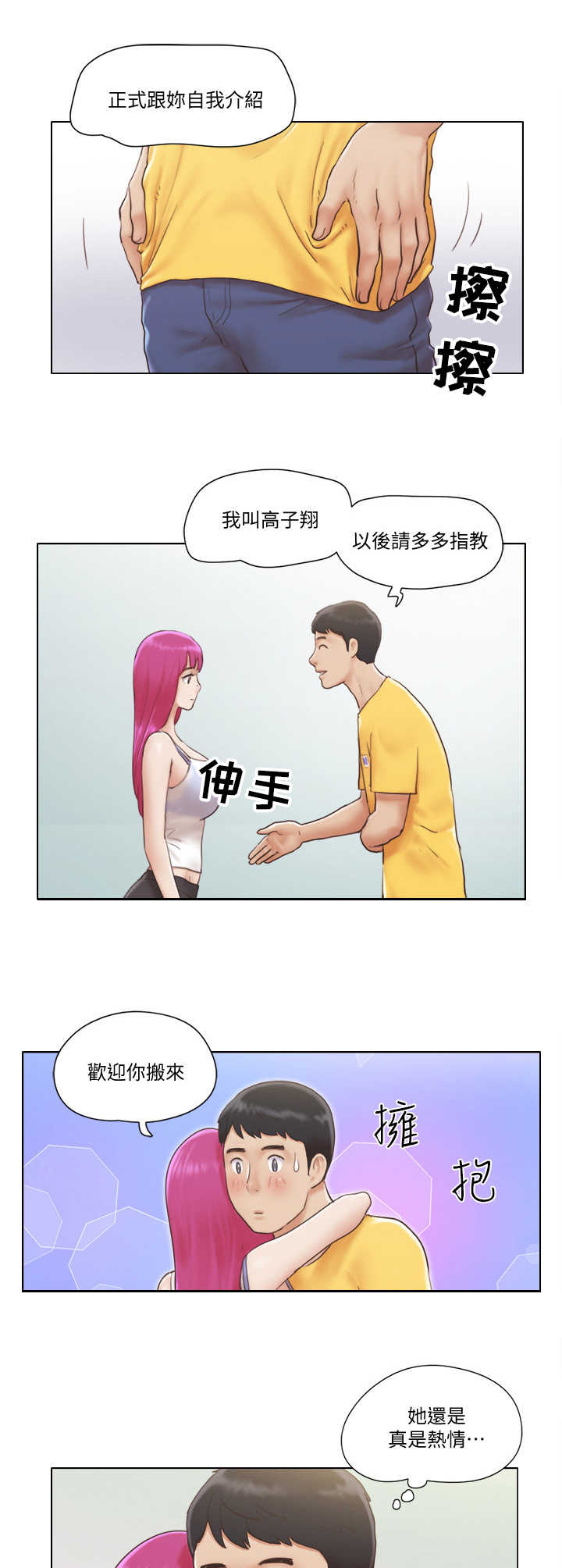 《公寓奇遇记》漫画最新章节第2章：房客免费下拉式在线观看章节第【2】张图片