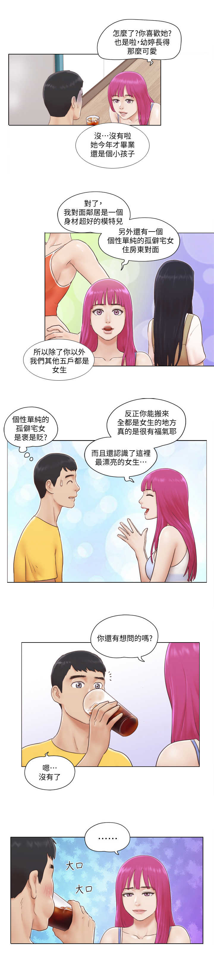 《公寓奇遇记》漫画最新章节第3章：做客免费下拉式在线观看章节第【3】张图片