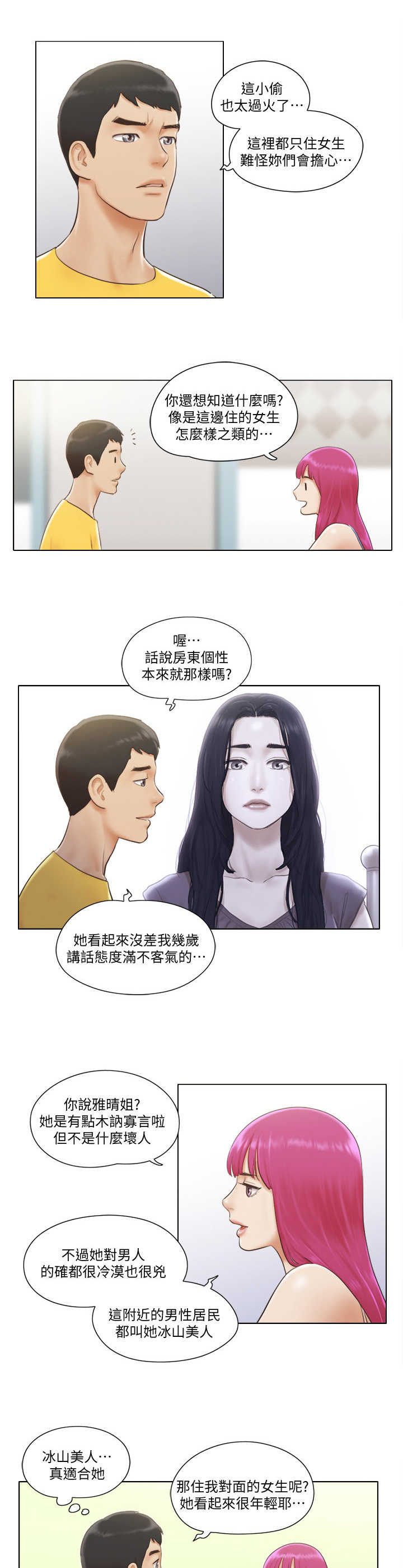 《公寓奇遇记》漫画最新章节第3章：做客免费下拉式在线观看章节第【5】张图片