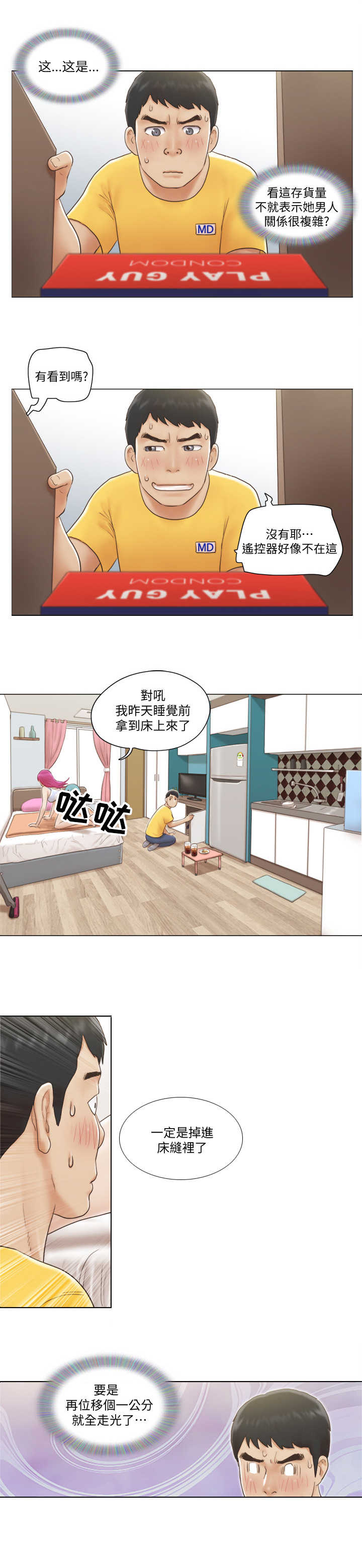 《公寓奇遇记》漫画最新章节第3章：做客免费下拉式在线观看章节第【1】张图片