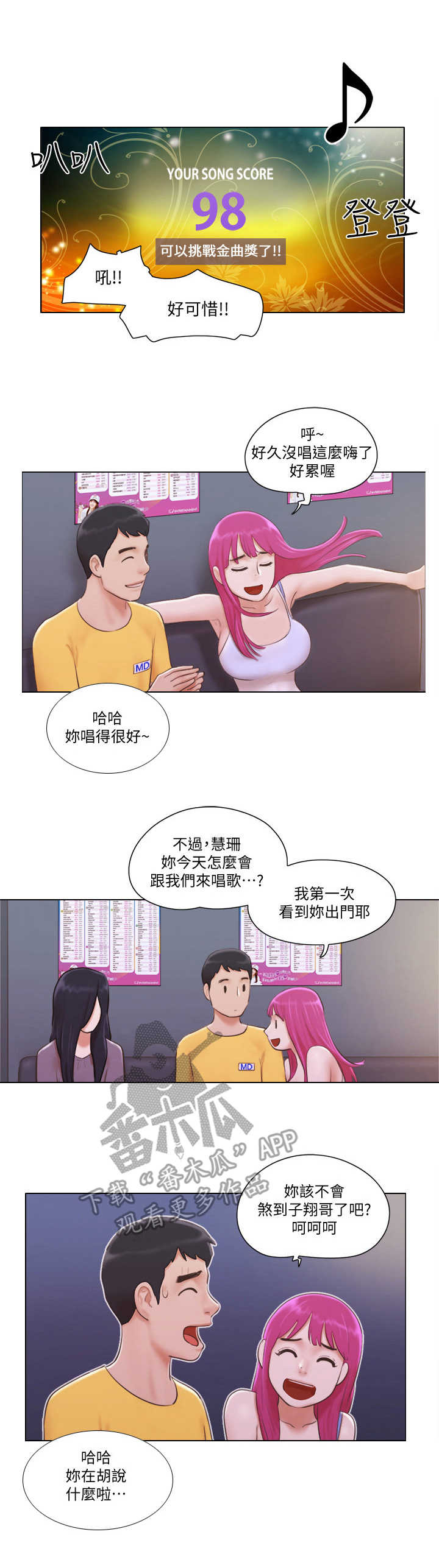 《公寓奇遇记》漫画最新章节第6章：一展歌喉免费下拉式在线观看章节第【9】张图片