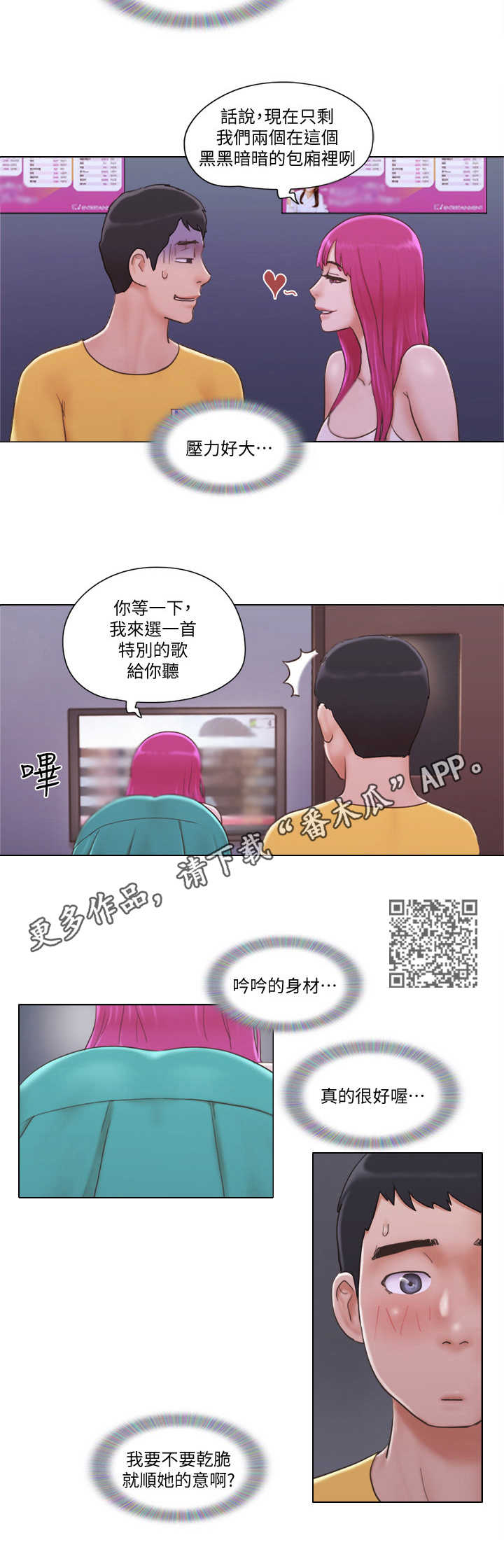 《公寓奇遇记》漫画最新章节第6章：一展歌喉免费下拉式在线观看章节第【5】张图片