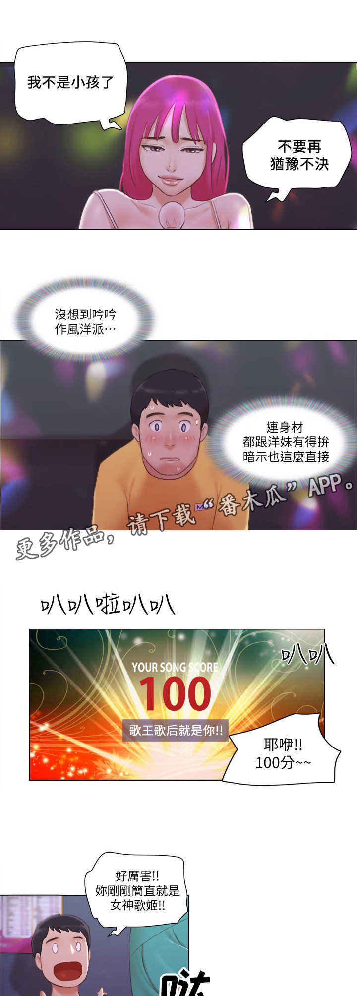 《公寓奇遇记》漫画最新章节第6章：一展歌喉免费下拉式在线观看章节第【2】张图片