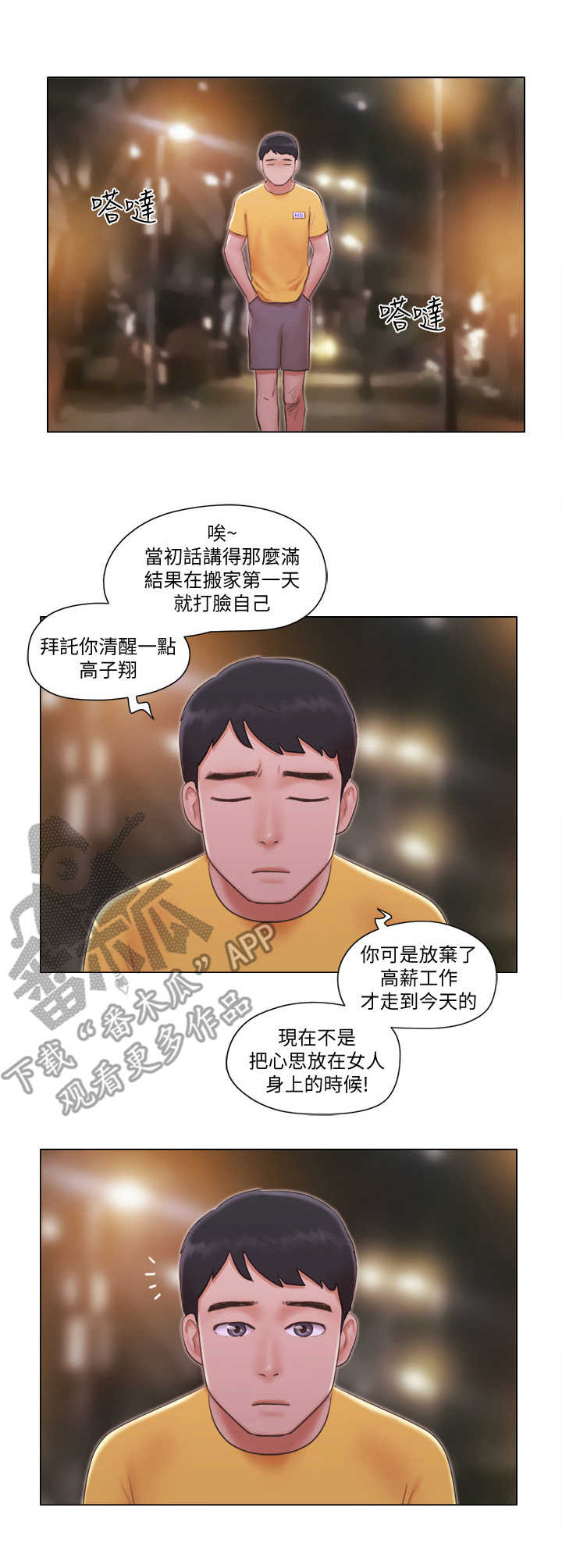 《公寓奇遇记》漫画最新章节第7章：警报免费下拉式在线观看章节第【2】张图片