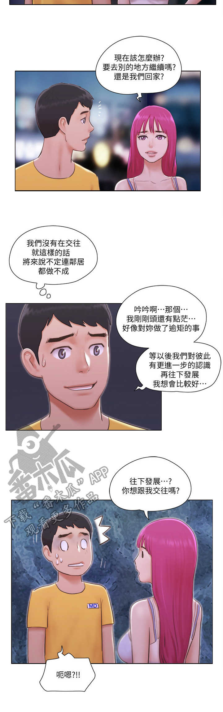 《公寓奇遇记》漫画最新章节第7章：警报免费下拉式在线观看章节第【5】张图片