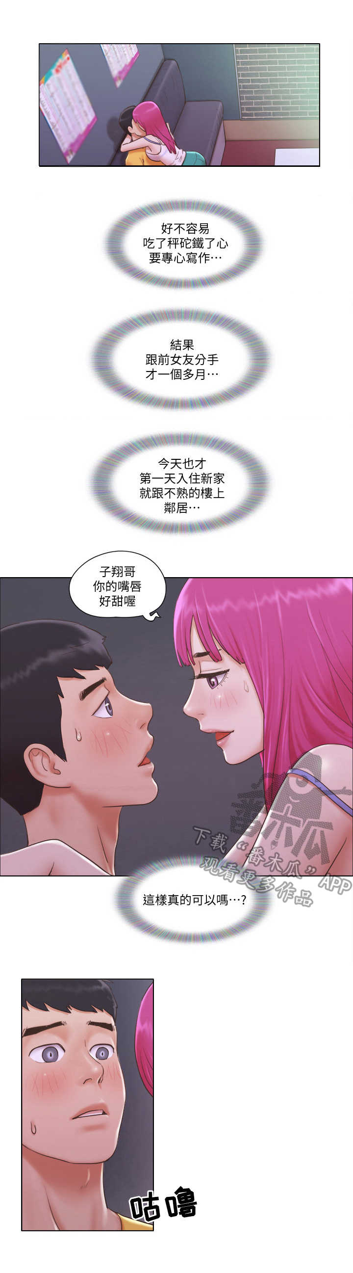 《公寓奇遇记》漫画最新章节第7章：警报免费下拉式在线观看章节第【11】张图片