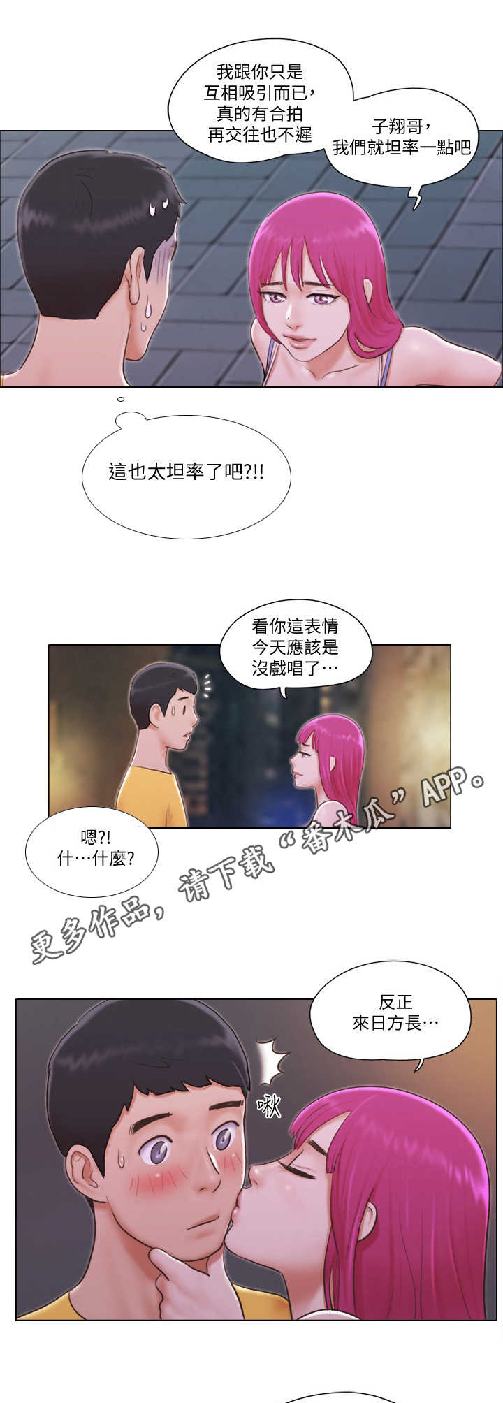 《公寓奇遇记》漫画最新章节第7章：警报免费下拉式在线观看章节第【4】张图片