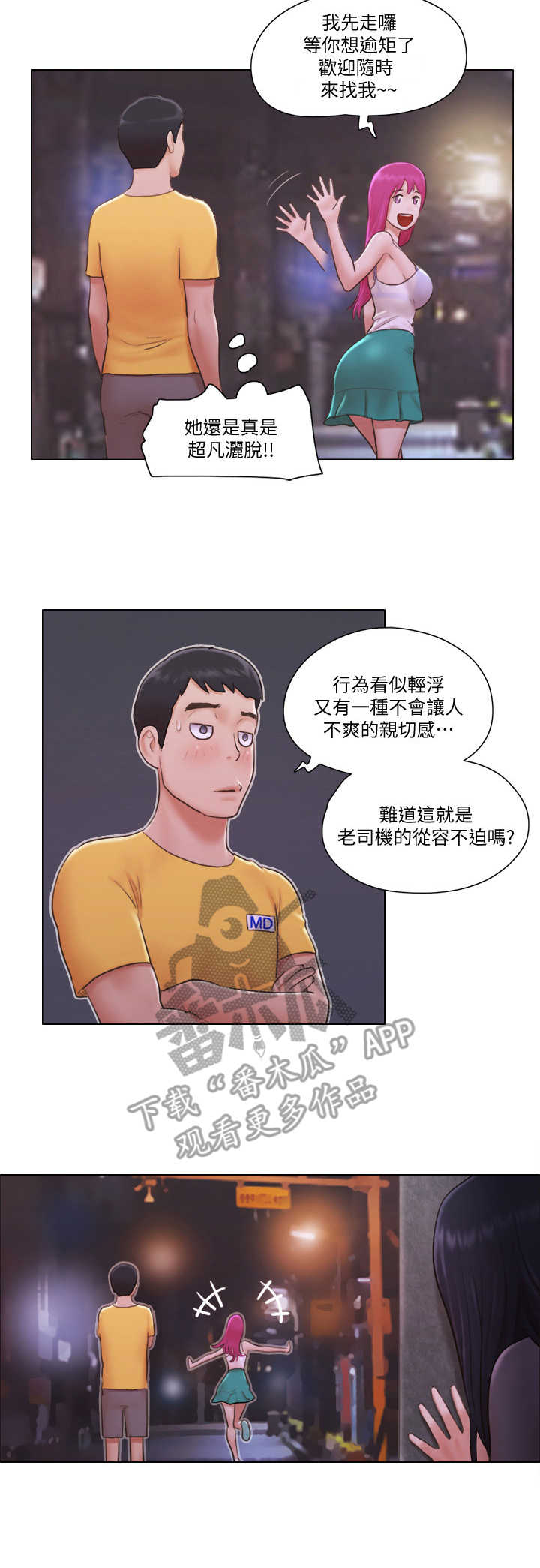 《公寓奇遇记》漫画最新章节第7章：警报免费下拉式在线观看章节第【3】张图片