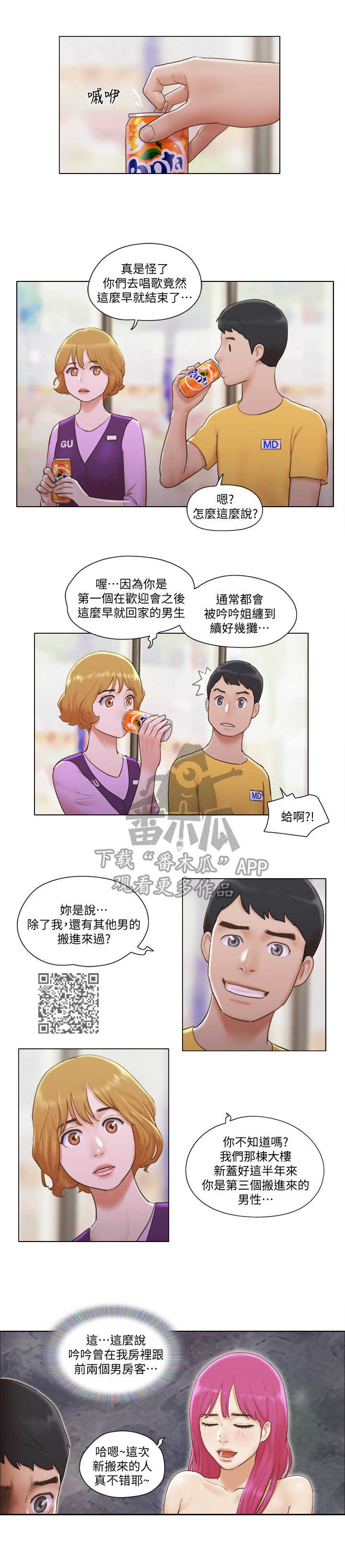 《公寓奇遇记》漫画最新章节第8章：纯朴少女免费下拉式在线观看章节第【6】张图片