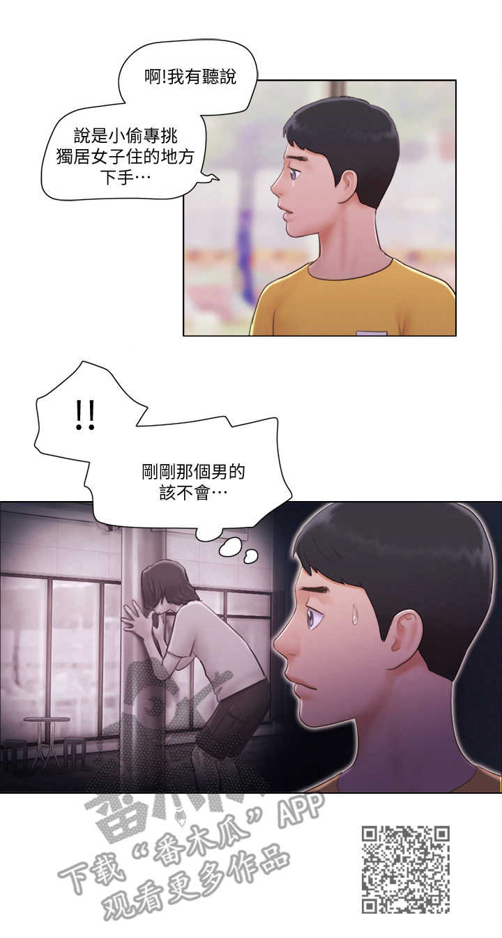 《公寓奇遇记》漫画最新章节第8章：纯朴少女免费下拉式在线观看章节第【1】张图片