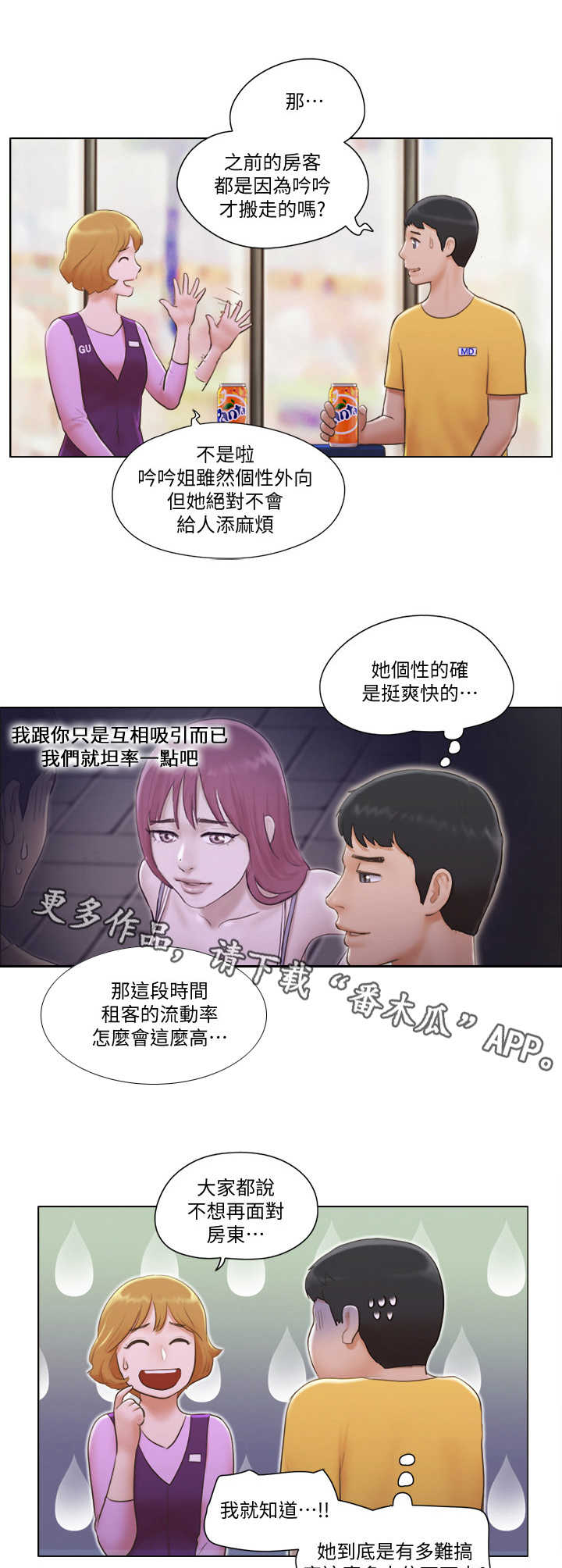 《公寓奇遇记》漫画最新章节第8章：纯朴少女免费下拉式在线观看章节第【5】张图片