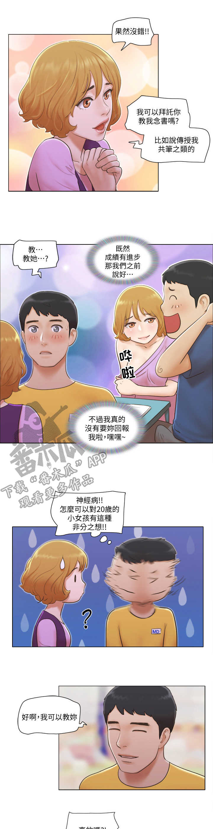 《公寓奇遇记》漫画最新章节第8章：纯朴少女免费下拉式在线观看章节第【3】张图片