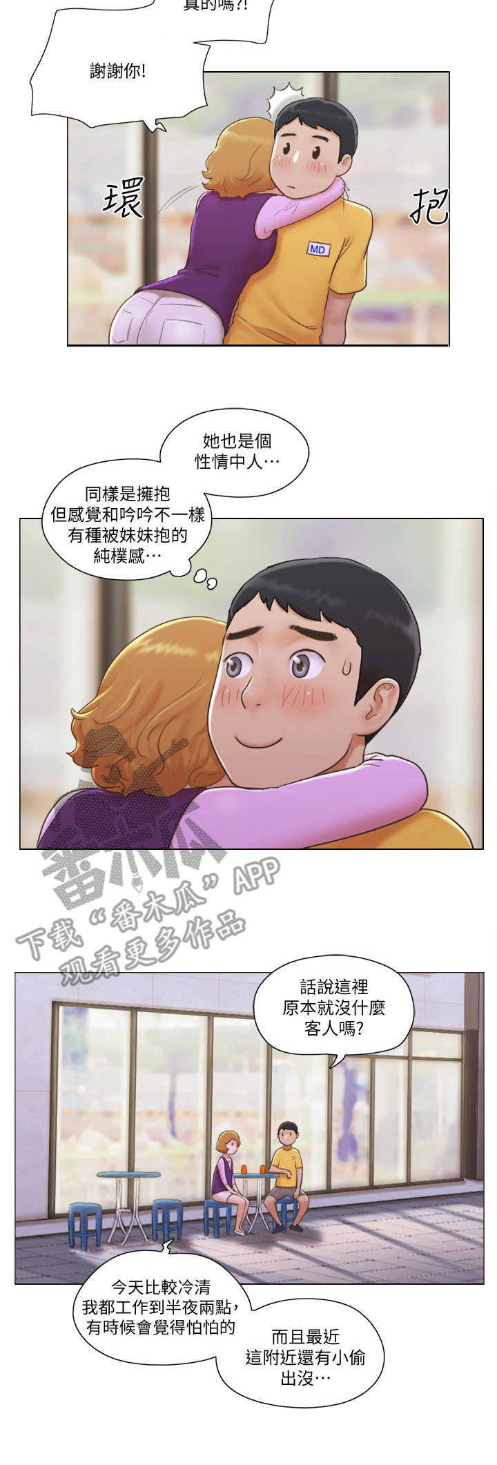 《公寓奇遇记》漫画最新章节第8章：纯朴少女免费下拉式在线观看章节第【2】张图片