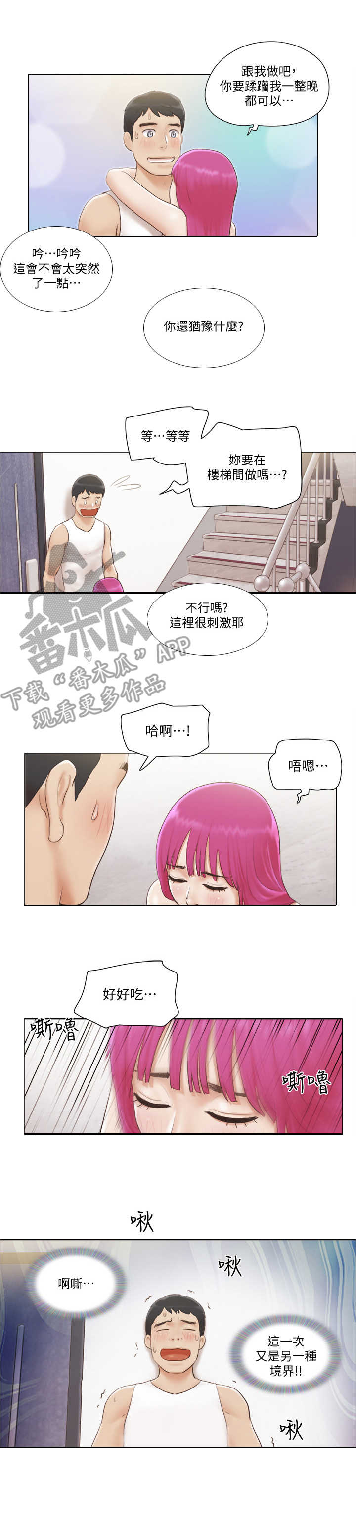 《公寓奇遇记》漫画最新章节第9章：楼梯间免费下拉式在线观看章节第【3】张图片