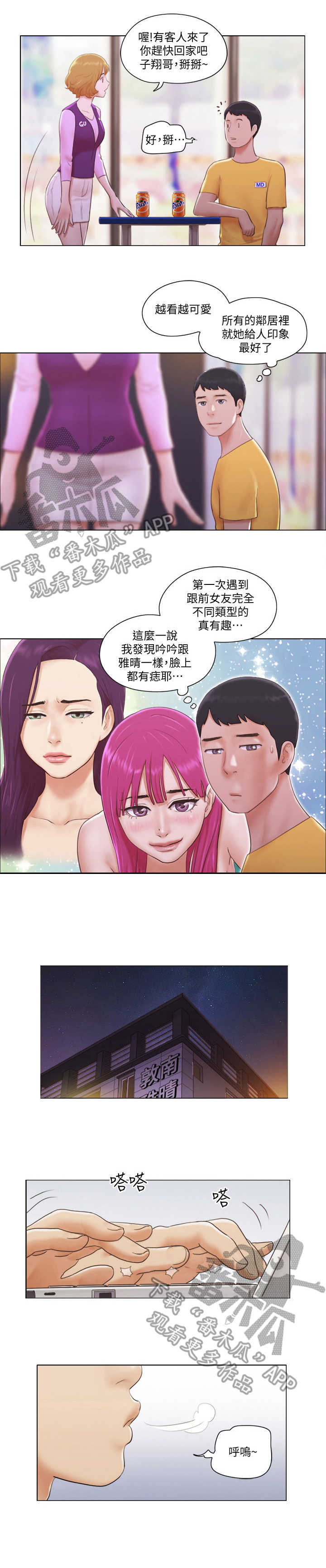 《公寓奇遇记》漫画最新章节第9章：楼梯间免费下拉式在线观看章节第【8】张图片