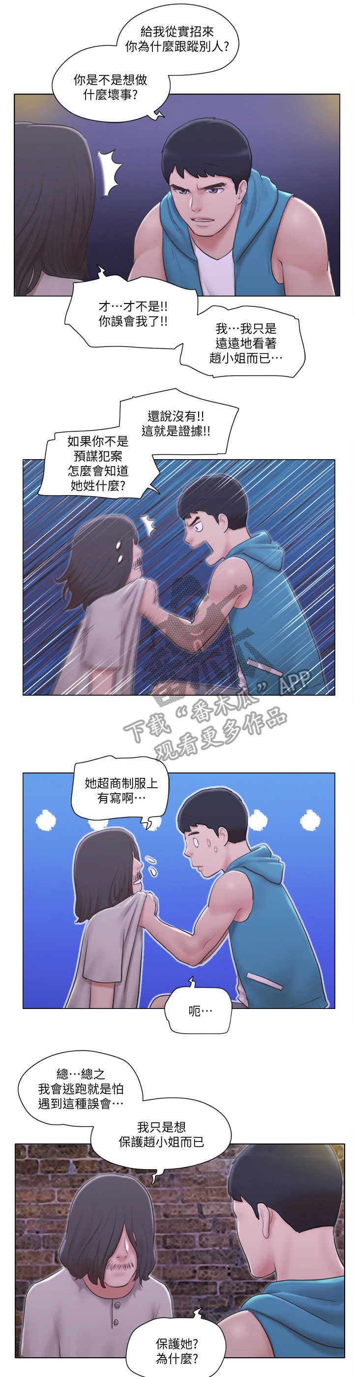 《公寓奇遇记》漫画最新章节第10章：鬼鬼祟祟免费下拉式在线观看章节第【2】张图片