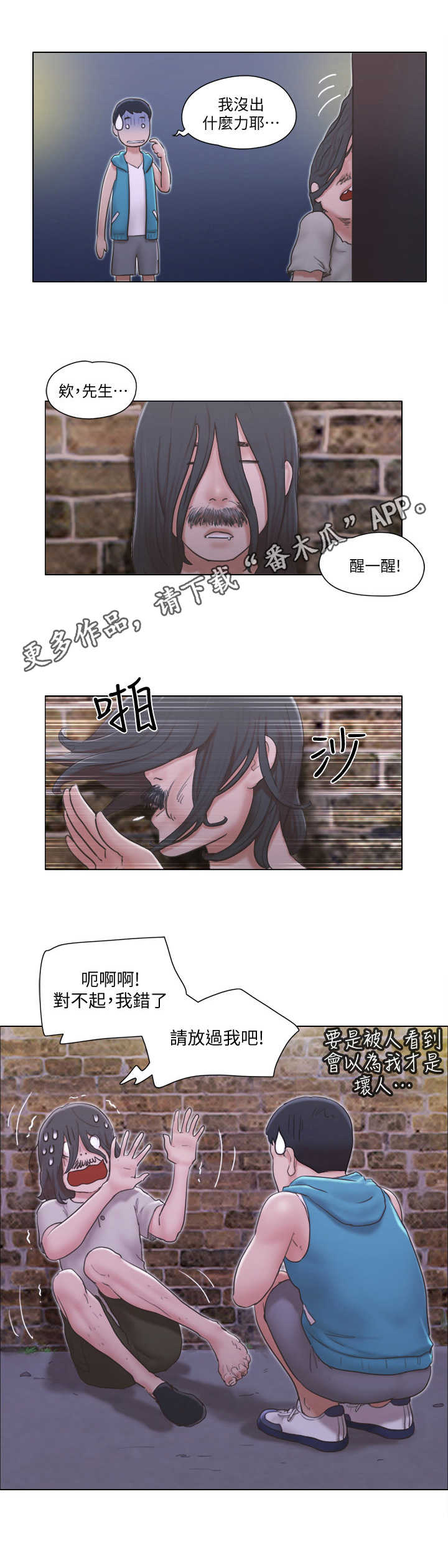 《公寓奇遇记》漫画最新章节第10章：鬼鬼祟祟免费下拉式在线观看章节第【3】张图片