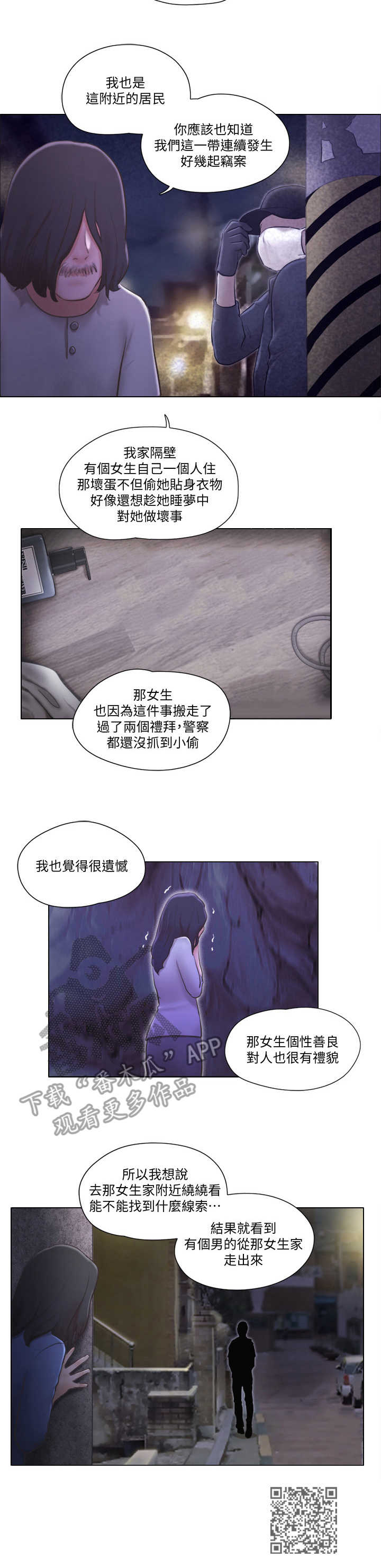 《公寓奇遇记》漫画最新章节第10章：鬼鬼祟祟免费下拉式在线观看章节第【1】张图片