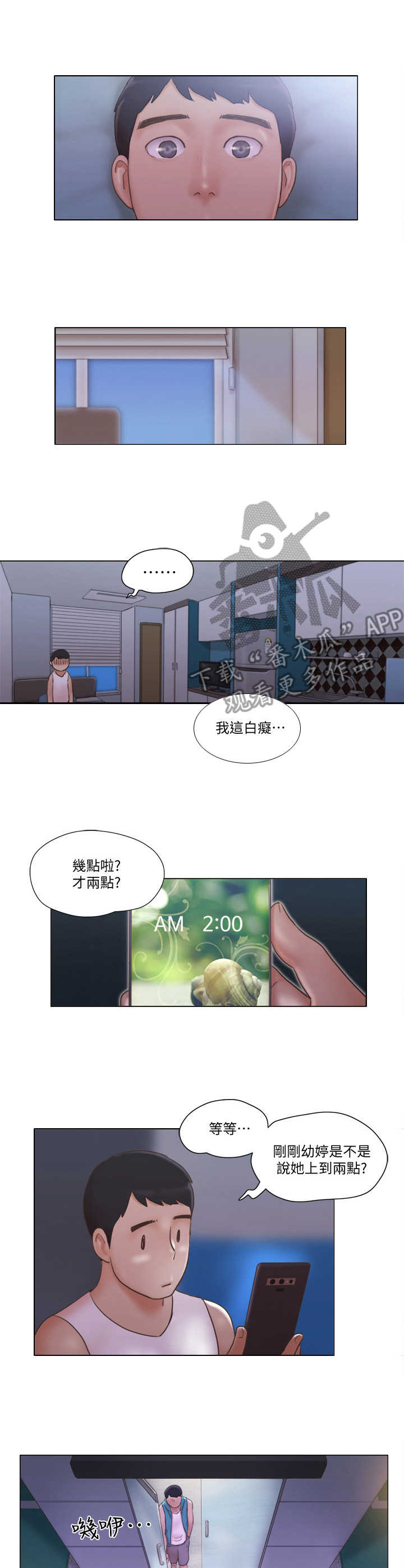 《公寓奇遇记》漫画最新章节第10章：鬼鬼祟祟免费下拉式在线观看章节第【10】张图片