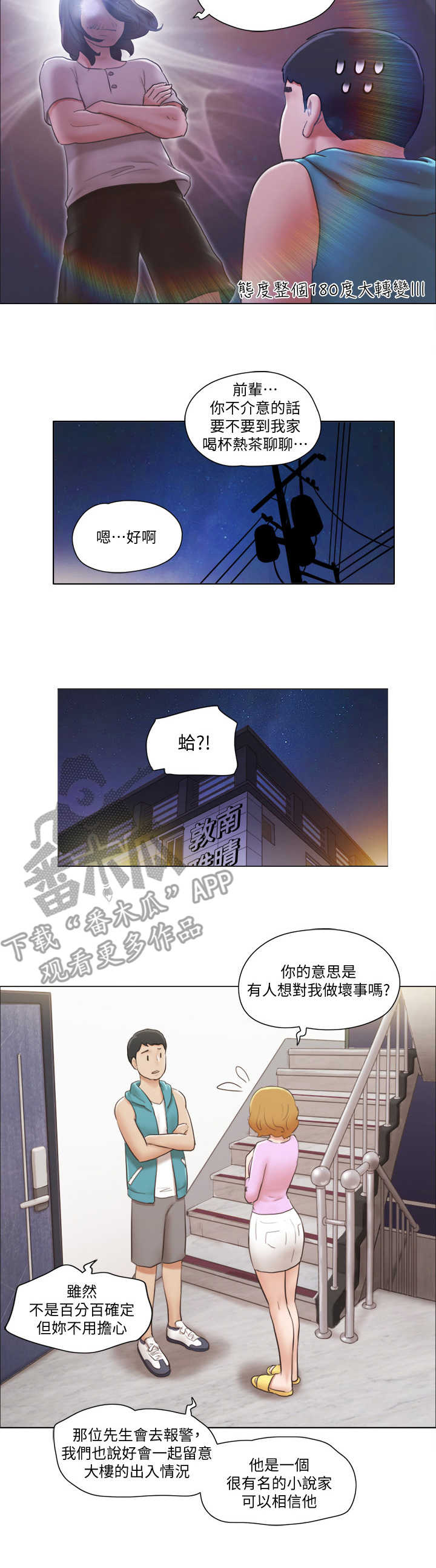 《公寓奇遇记》漫画最新章节第11章：身份免费下拉式在线观看章节第【5】张图片