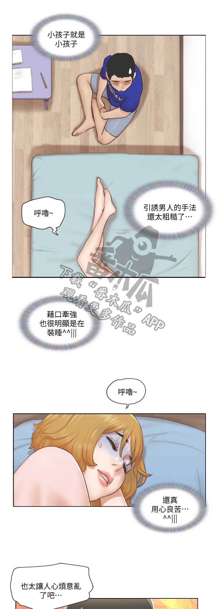 《公寓奇遇记》漫画最新章节第12章：教导免费下拉式在线观看章节第【2】张图片