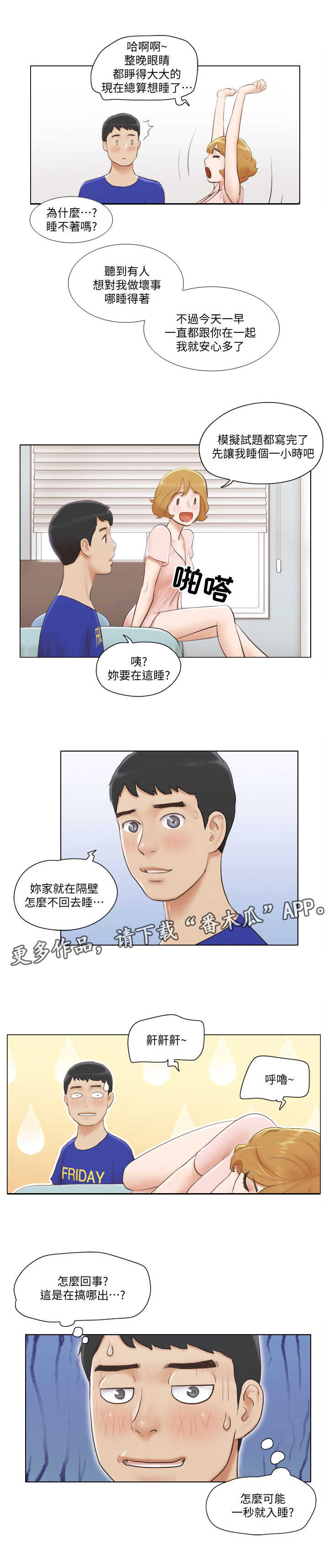 《公寓奇遇记》漫画最新章节第12章：教导免费下拉式在线观看章节第【3】张图片