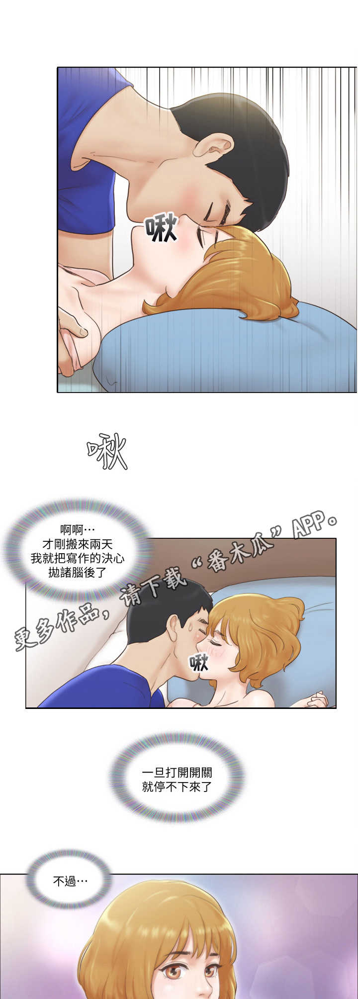 《公寓奇遇记》漫画最新章节第13章：迫不及待免费下拉式在线观看章节第【7】张图片