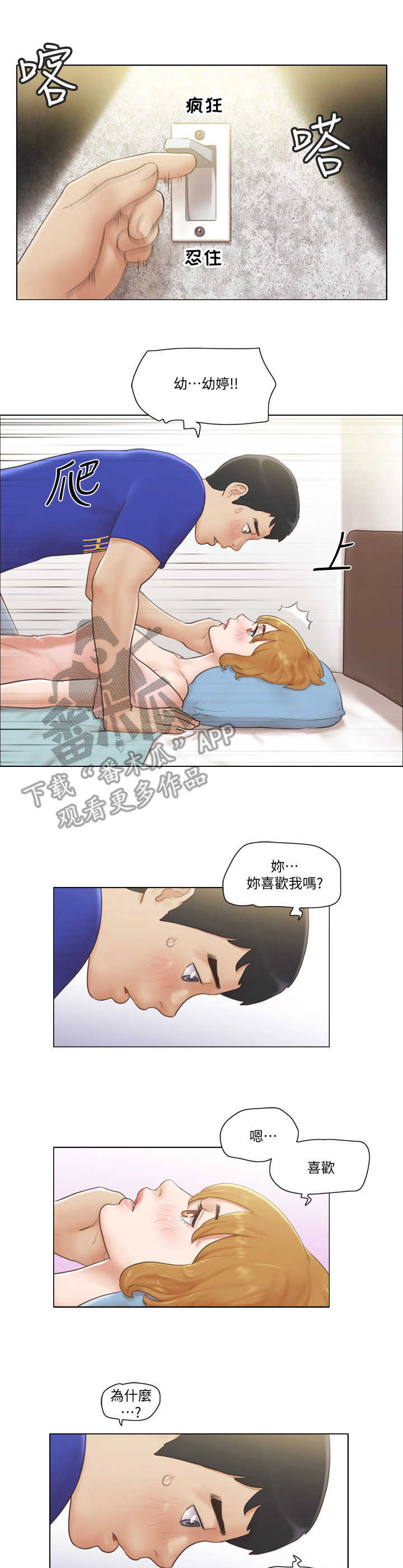 《公寓奇遇记》漫画最新章节第13章：迫不及待免费下拉式在线观看章节第【9】张图片