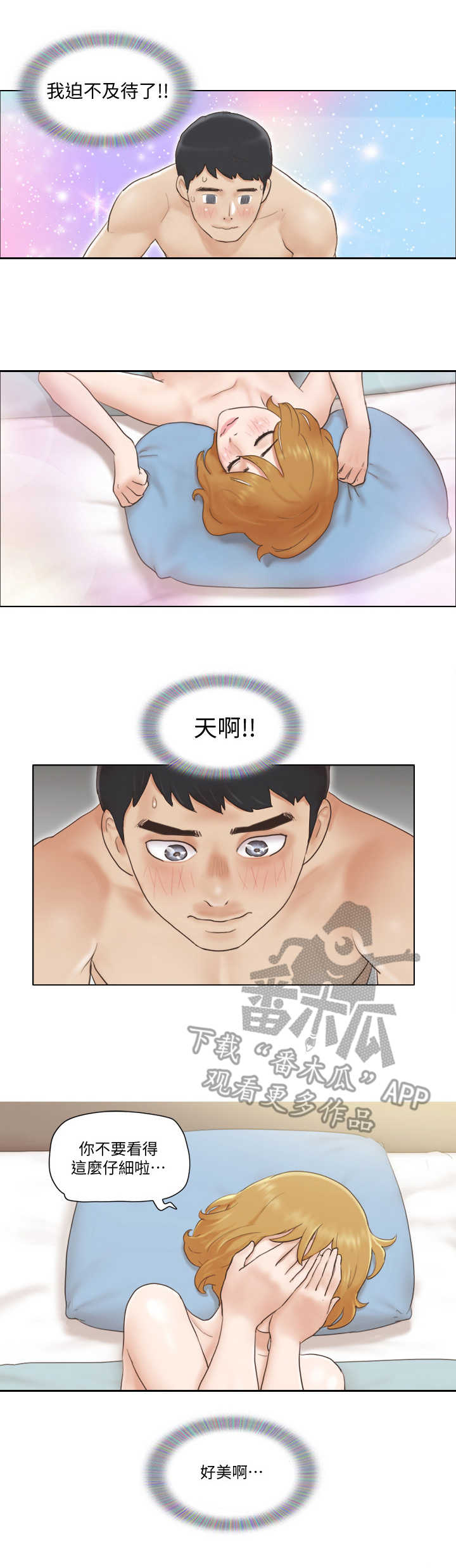 《公寓奇遇记》漫画最新章节第13章：迫不及待免费下拉式在线观看章节第【4】张图片