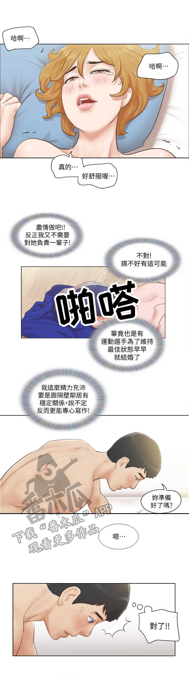 《公寓奇遇记》漫画最新章节第13章：迫不及待免费下拉式在线观看章节第【2】张图片