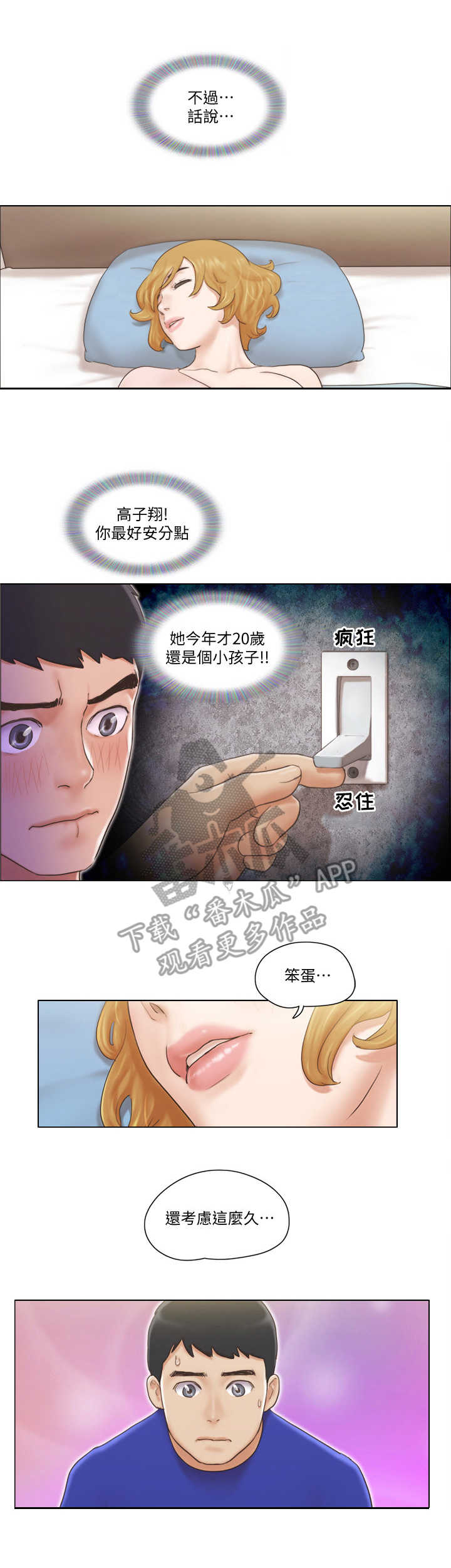 《公寓奇遇记》漫画最新章节第13章：迫不及待免费下拉式在线观看章节第【10】张图片