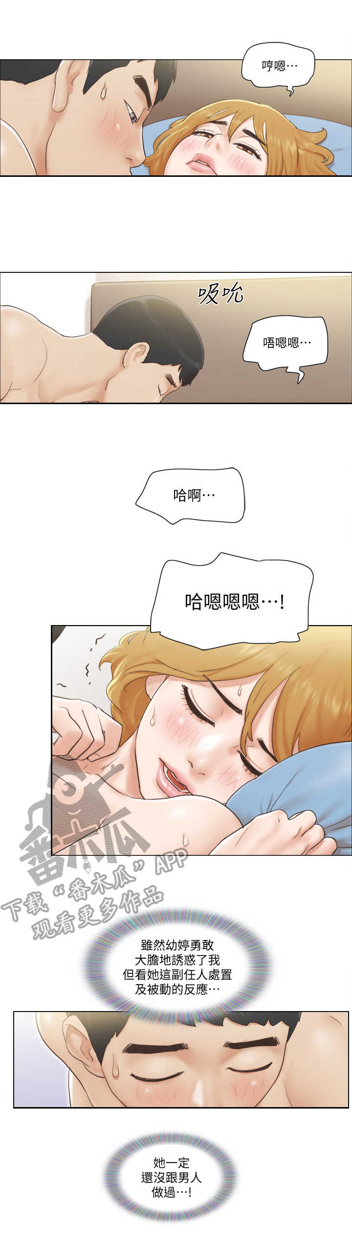 《公寓奇遇记》漫画最新章节第13章：迫不及待免费下拉式在线观看章节第【5】张图片