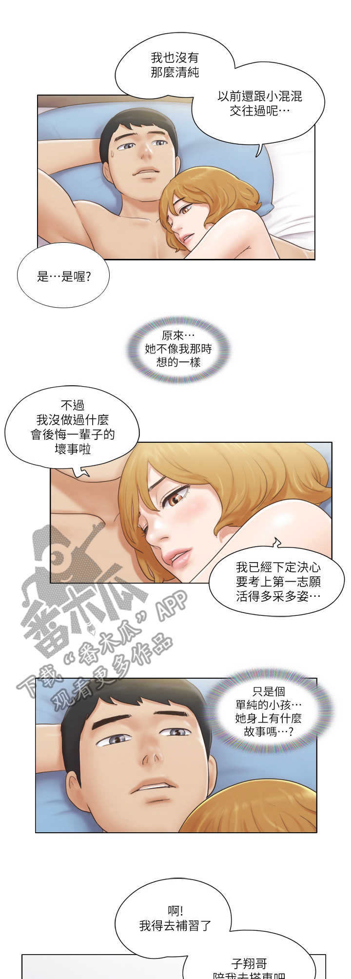 《公寓奇遇记》漫画最新章节第14章：妄下定论免费下拉式在线观看章节第【2】张图片