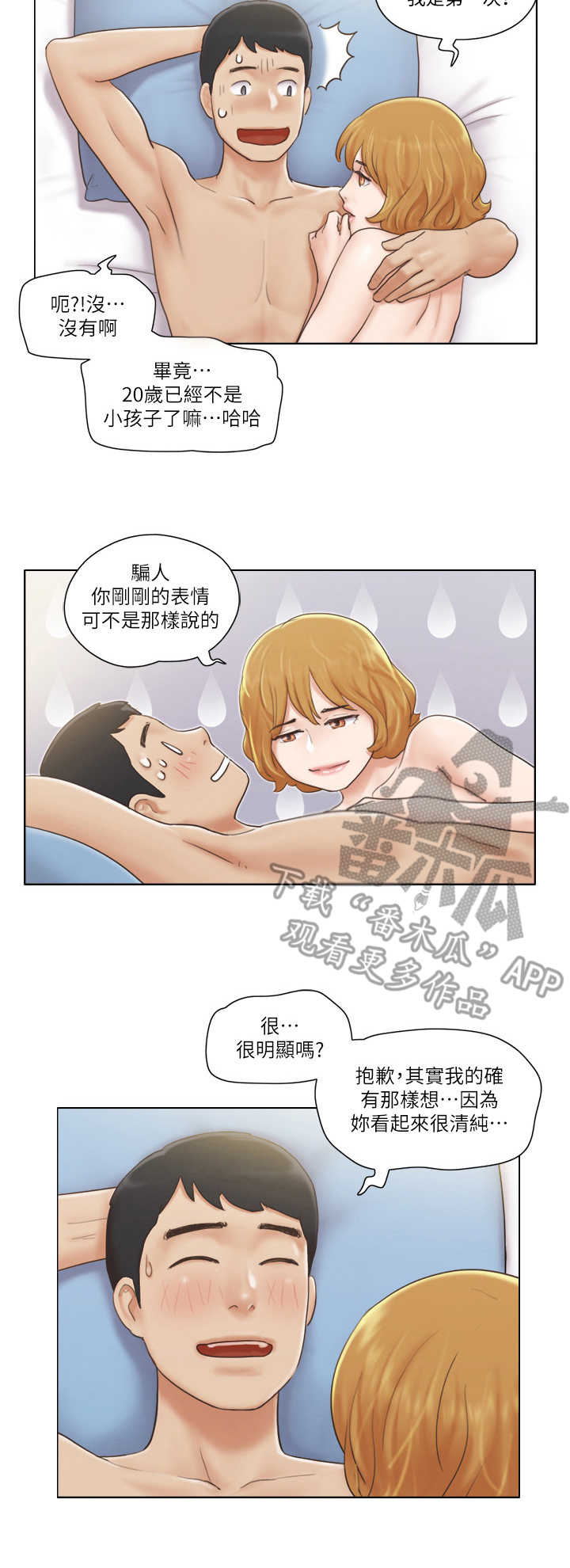 《公寓奇遇记》漫画最新章节第14章：妄下定论免费下拉式在线观看章节第【3】张图片