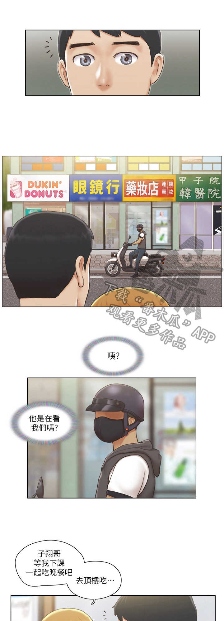 《公寓奇遇记》漫画最新章节第15章：盯梢免费下拉式在线观看章节第【8】张图片