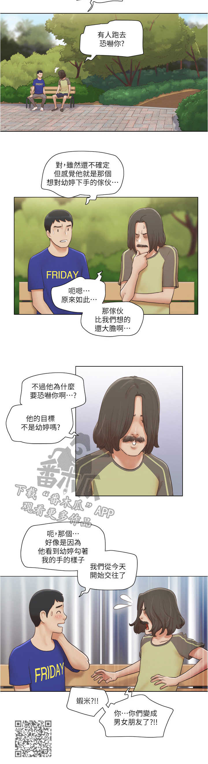 《公寓奇遇记》漫画最新章节第15章：盯梢免费下拉式在线观看章节第【1】张图片