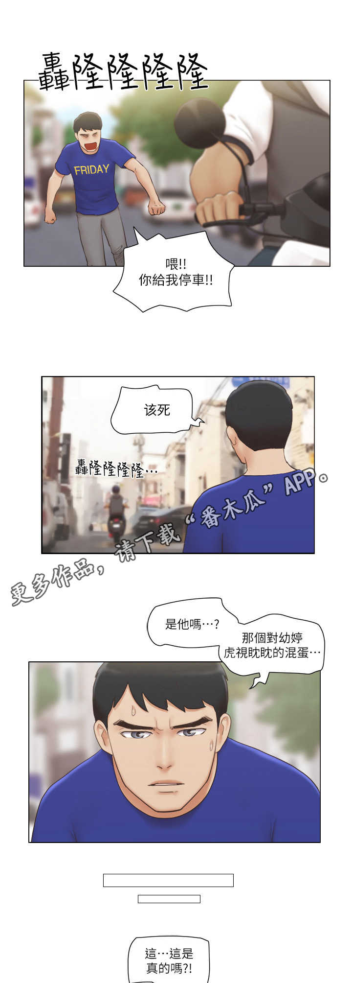 《公寓奇遇记》漫画最新章节第15章：盯梢免费下拉式在线观看章节第【2】张图片