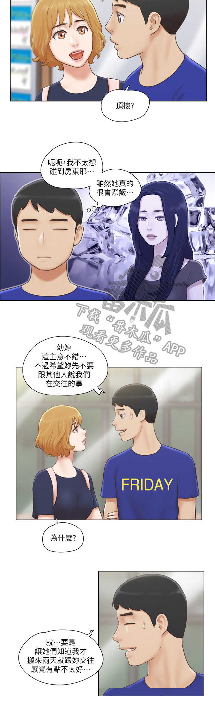 《公寓奇遇记》漫画最新章节第15章：盯梢免费下拉式在线观看章节第【7】张图片