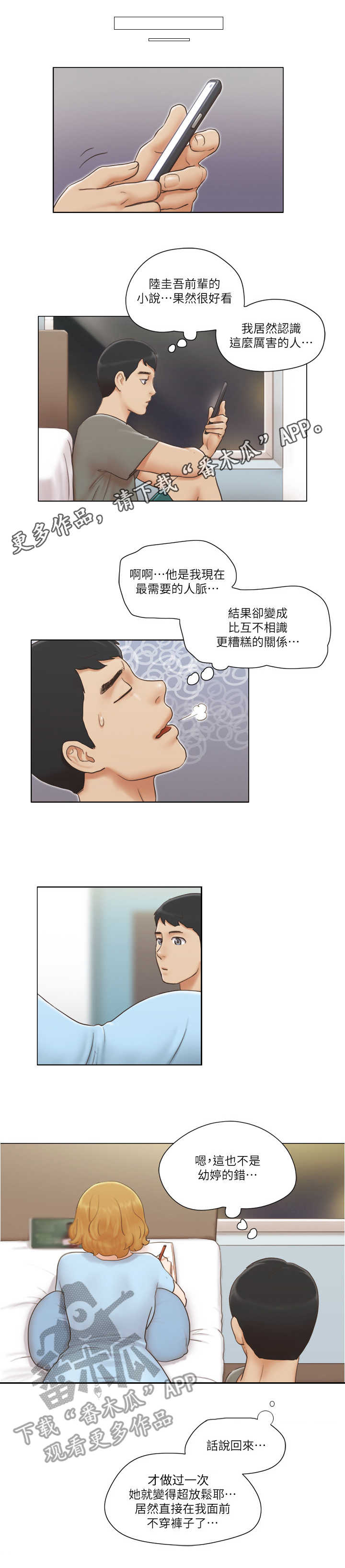 《公寓奇遇记》漫画最新章节第17章：撒娇免费下拉式在线观看章节第【4】张图片