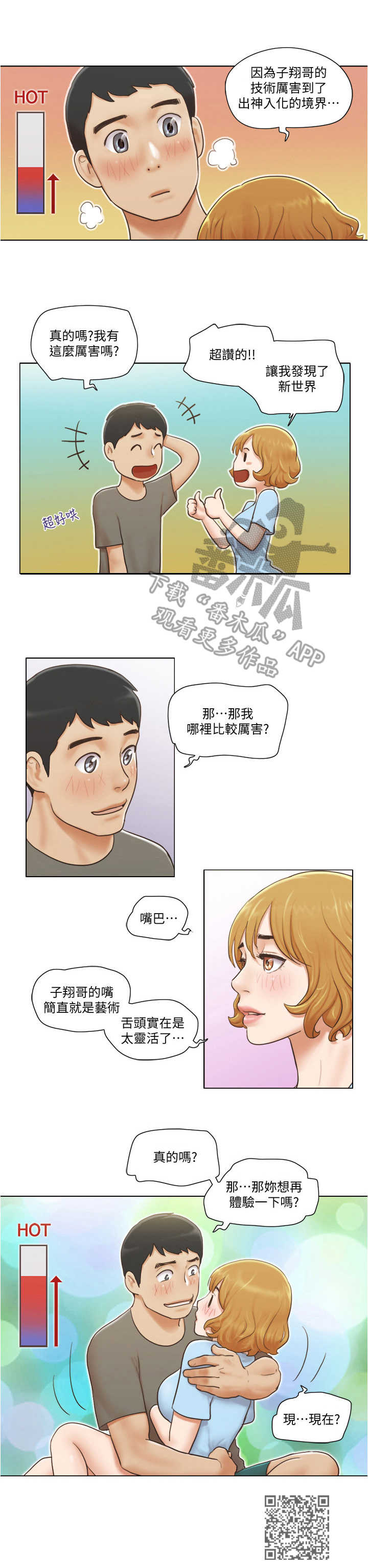 《公寓奇遇记》漫画最新章节第17章：撒娇免费下拉式在线观看章节第【1】张图片