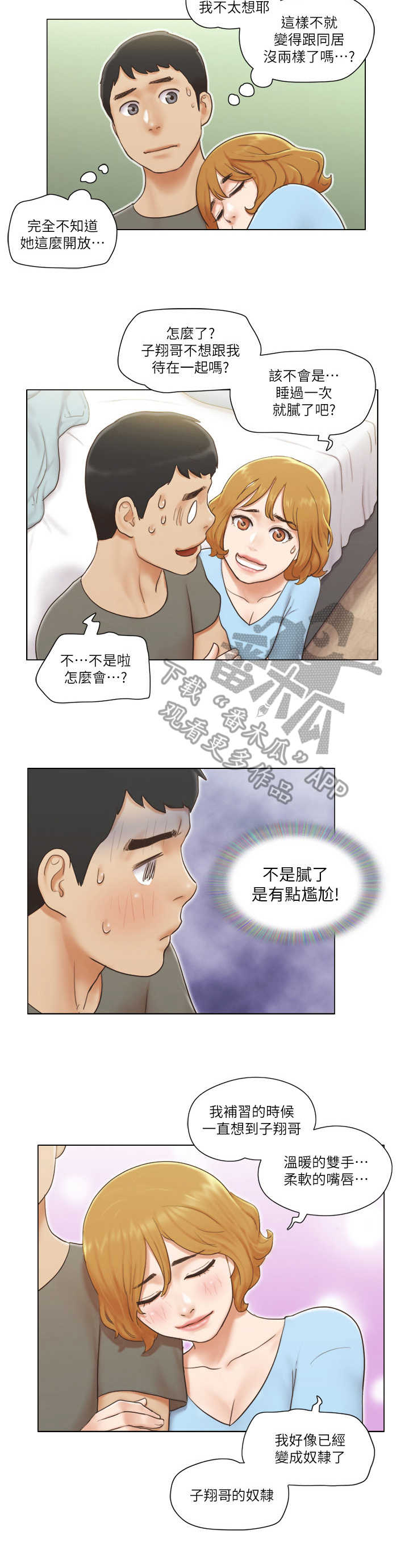 《公寓奇遇记》漫画最新章节第17章：撒娇免费下拉式在线观看章节第【2】张图片