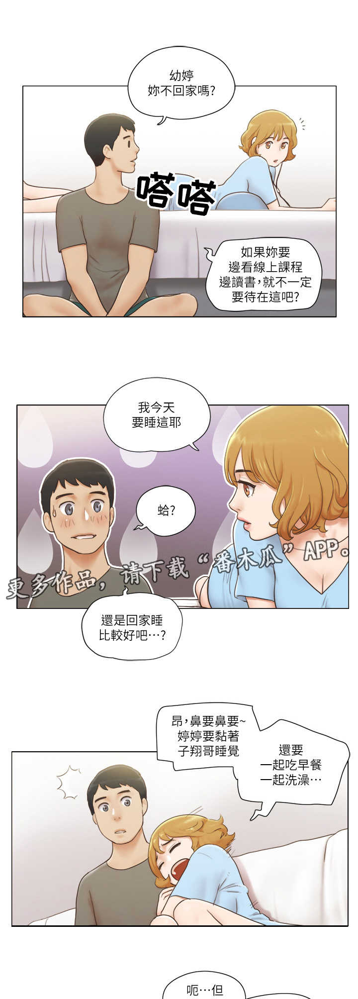 《公寓奇遇记》漫画最新章节第17章：撒娇免费下拉式在线观看章节第【3】张图片