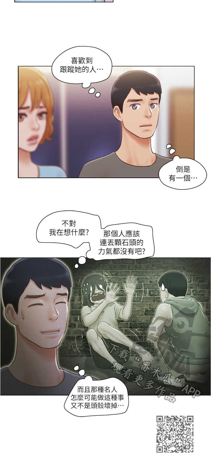 《公寓奇遇记》漫画最新章节第18章：袭击免费下拉式在线观看章节第【1】张图片