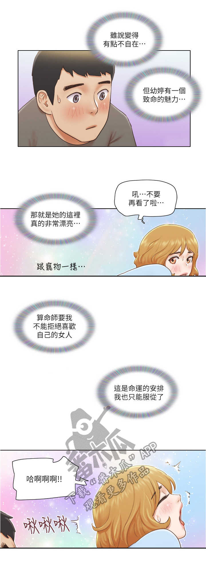 《公寓奇遇记》漫画最新章节第18章：袭击免费下拉式在线观看章节第【8】张图片